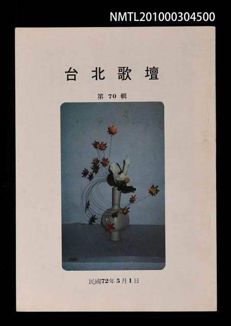 期刊名稱：台北歌壇70輯圖檔，第1張，共1張