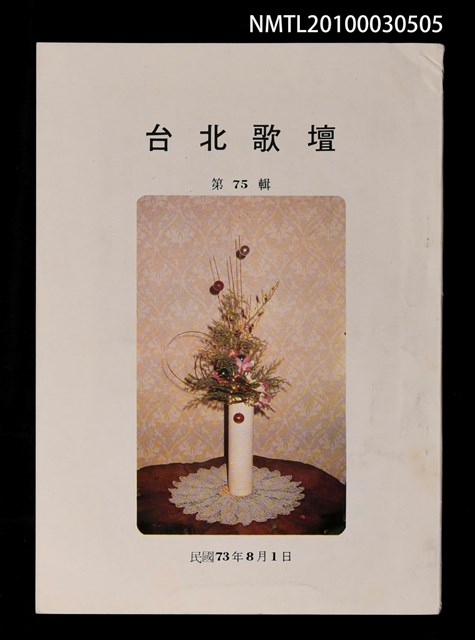 期刊名稱：台北歌壇75輯圖檔，第1張，共1張