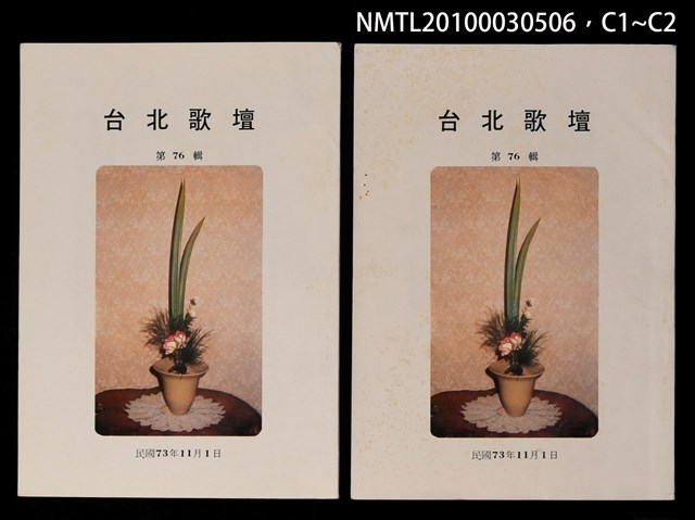 期刊名稱：台北歌壇76輯圖檔，第3張，共3張