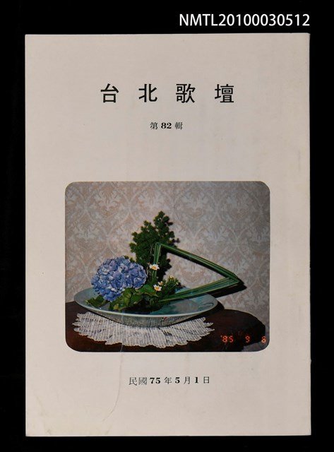 期刊名稱：台北歌壇82輯圖檔，第1張，共1張