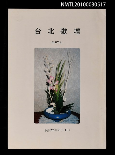 期刊名稱：台北歌壇87輯圖檔，第1張，共1張