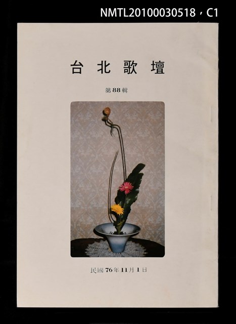 期刊名稱：台北歌壇88輯圖檔，第1張，共3張