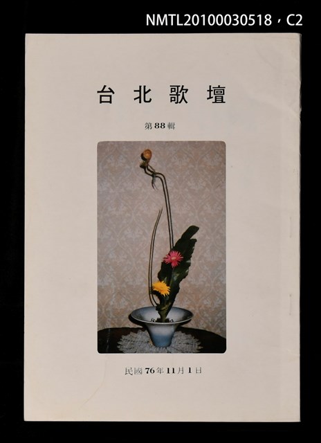期刊名稱：台北歌壇88輯圖檔，第2張，共3張