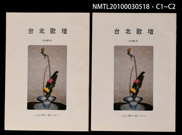 期刊名稱：台北歌壇88輯圖檔，第3張，共3張