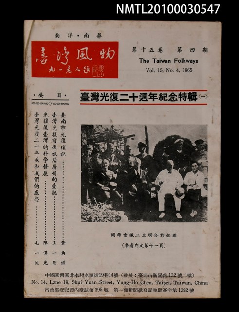 期刊名稱：臺灣風物15卷4期/副題名：臺灣光復二十週年紀念特輯（一）圖檔，第1張，共1張
