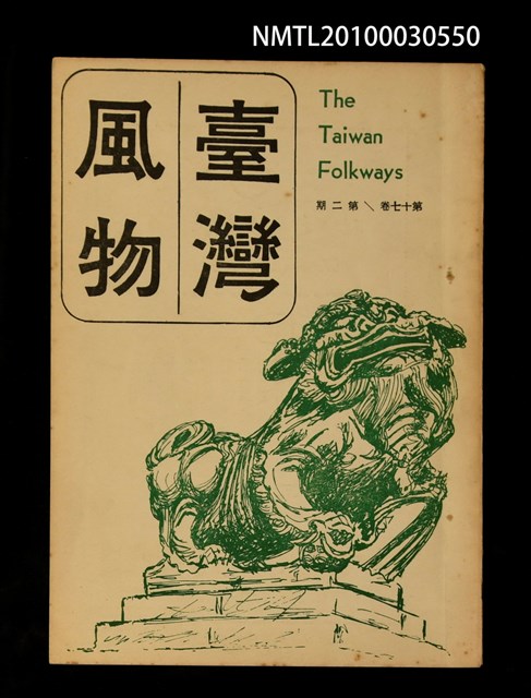 期刊名稱：臺灣風物17卷2期圖檔，第1張，共1張
