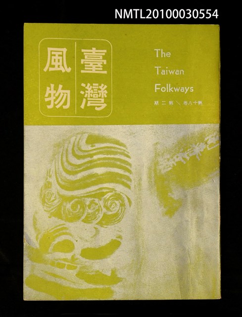 期刊名稱：臺灣風物18卷2期圖檔，第1張，共1張