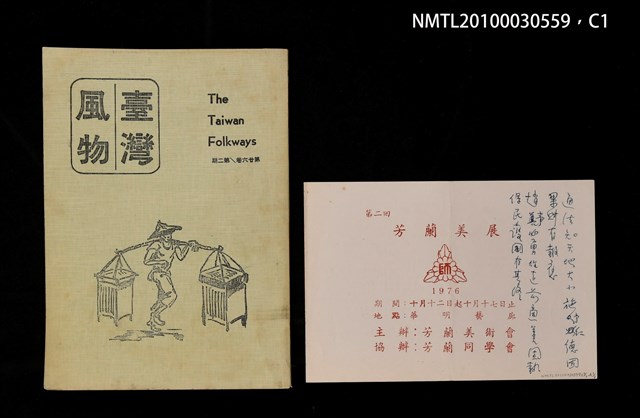 期刊名稱：臺灣風物26卷2期圖檔，第2張，共4張