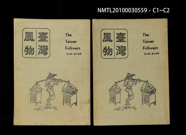 期刊名稱：臺灣風物26卷2期圖檔，第4張，共4張