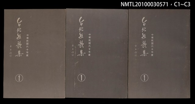 主要名稱：台北短歌集1圖檔，第4張，共4張