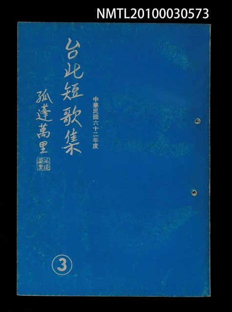 主要名稱：台北短歌集3圖檔，第1張，共1張