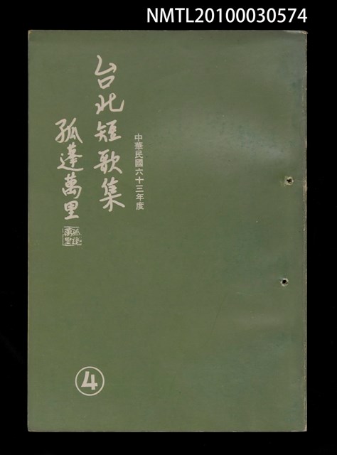 主要名稱：台北短歌集4圖檔，第1張，共1張