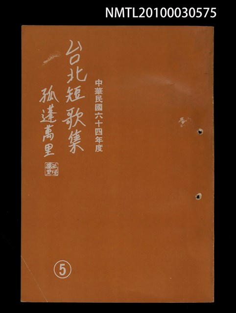 主要名稱：台北短歌集5圖檔，第1張，共1張