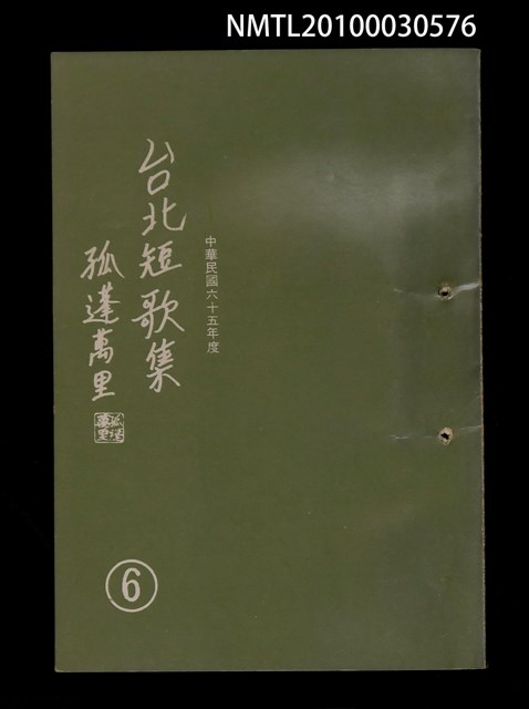 主要名稱：台北短歌集6圖檔，第1張，共1張