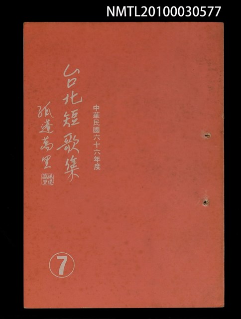 主要名稱：台北短歌集7圖檔，第1張，共1張