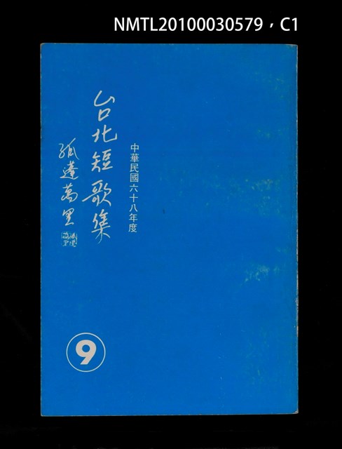 主要名稱：台北短歌集9圖檔，第1張，共3張