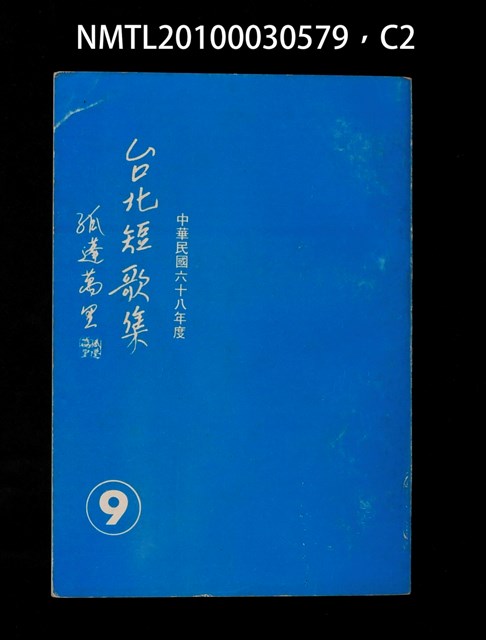 主要名稱：台北短歌集9圖檔，第2張，共3張
