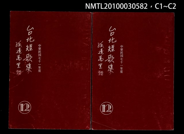 主要名稱：台北短歌集12圖檔，第3張，共3張
