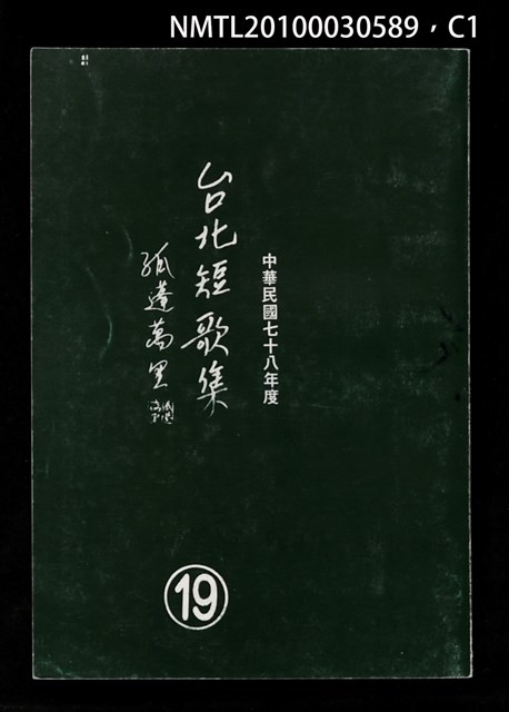主要名稱：台北短歌集19圖檔，第1張，共3張