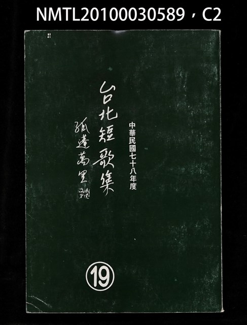 主要名稱：台北短歌集19圖檔，第2張，共3張