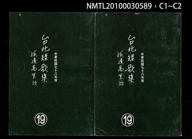 主要名稱：台北短歌集19圖檔，第3張，共3張