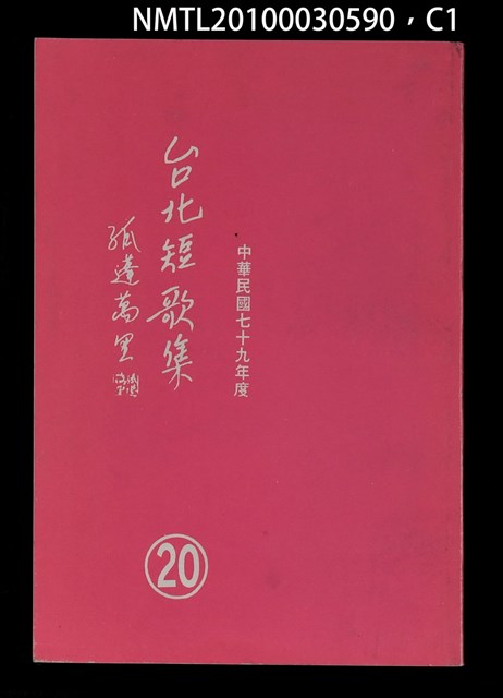 主要名稱：台北短歌集20圖檔，第1張，共3張