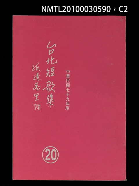 主要名稱：台北短歌集20圖檔，第2張，共3張