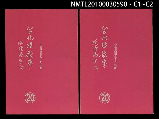 主要名稱：台北短歌集20圖檔，第3張，共3張