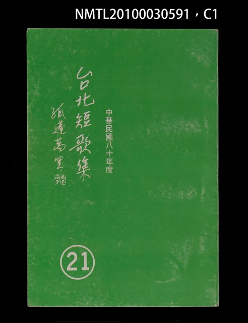 主要名稱：台北短歌集21圖檔，第1張，共3張