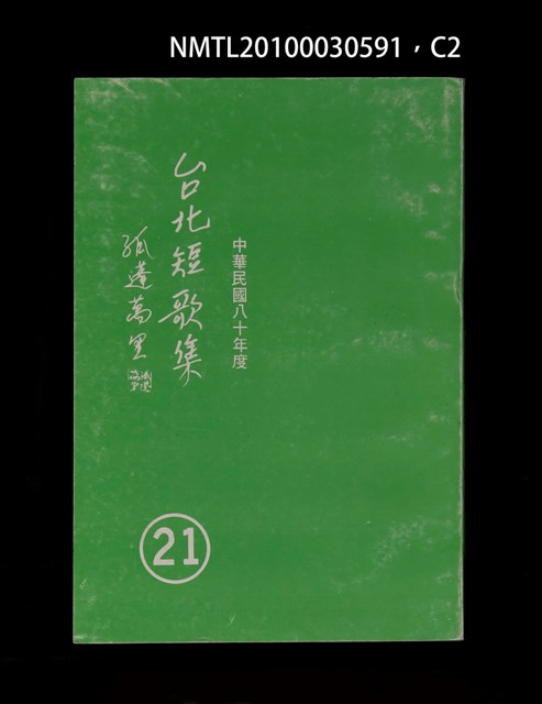 主要名稱：台北短歌集21圖檔，第2張，共3張