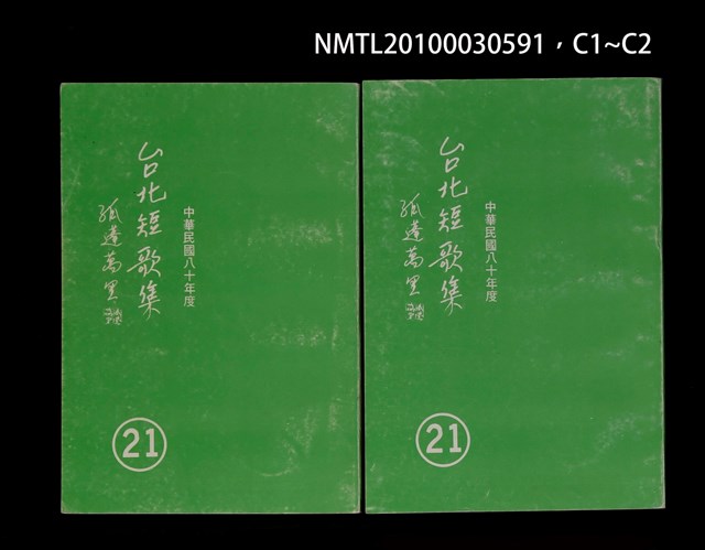 主要名稱：台北短歌集21圖檔，第3張，共3張