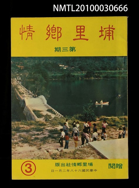 期刊名稱：埔里鄉情3期圖檔，第1張，共1張