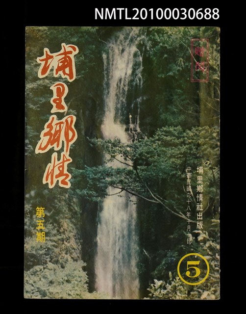 期刊名稱：埔里鄉情5期圖檔，第1張，共1張