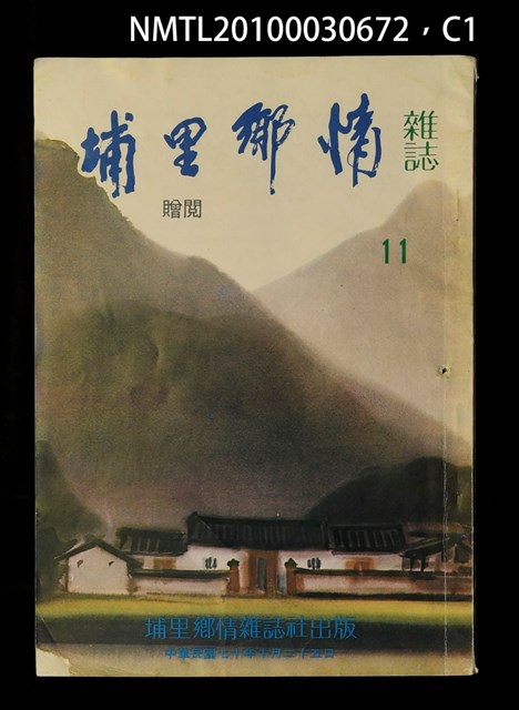 期刊名稱：埔里鄉情11期圖檔，第1張，共3張