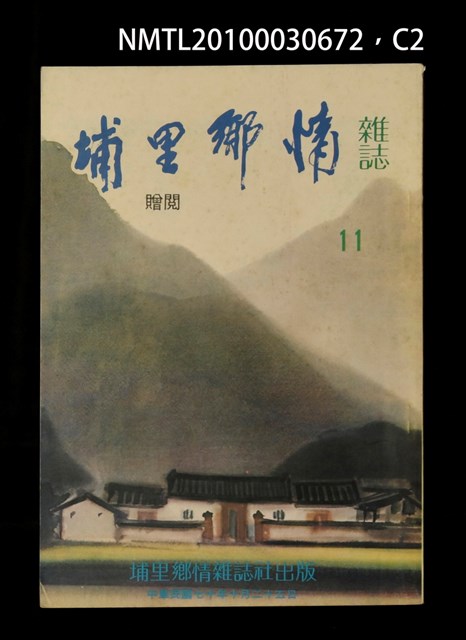 期刊名稱：埔里鄉情11期圖檔，第2張，共3張