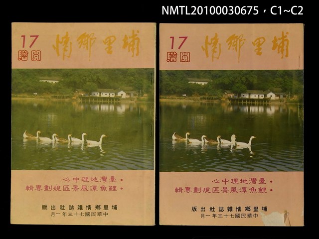 期刊名稱：埔里鄉情17期圖檔，第3張，共3張