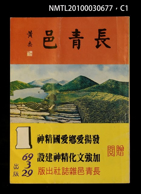 期刊名稱：長青邑1期圖檔，第1張，共3張