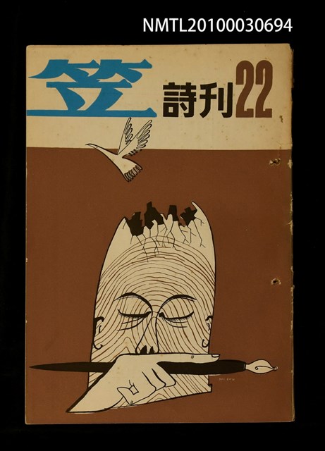 期刊名稱：笠22期圖檔，第1張，共1張