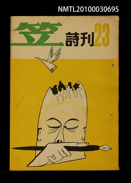 期刊名稱：笠23期圖檔，第1張，共1張