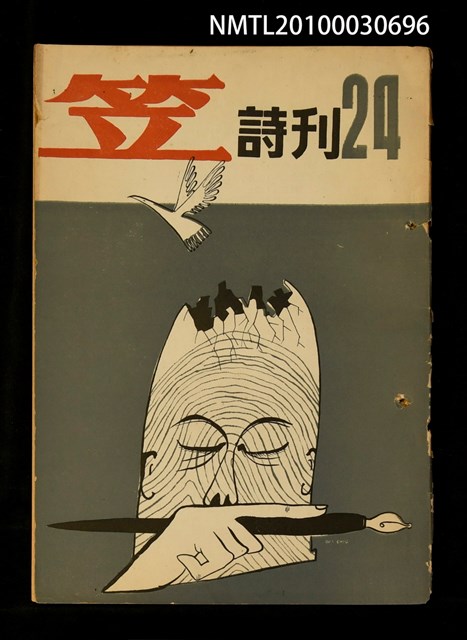 期刊名稱：笠24期圖檔，第1張，共1張