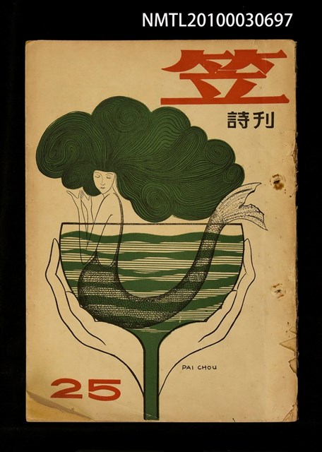 期刊名稱：笠25期圖檔，第1張，共1張