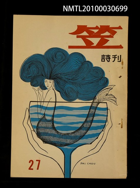 期刊名稱：笠27期圖檔，第1張，共1張