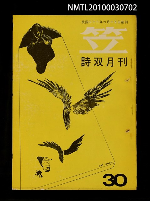 期刊名稱：笠30期圖檔，第1張，共1張