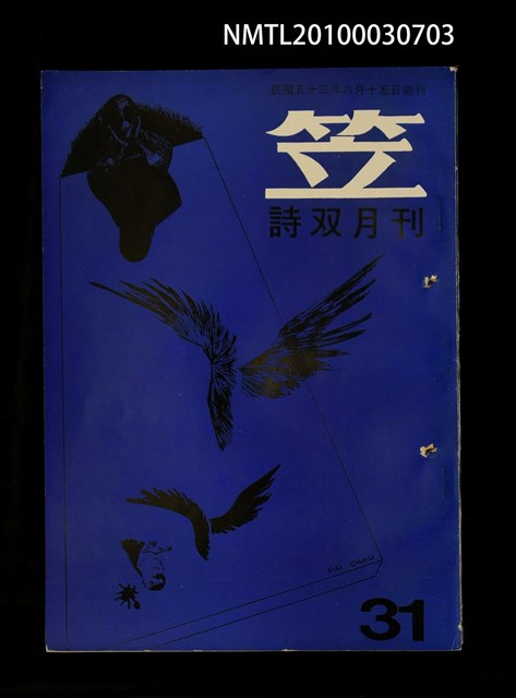 期刊名稱：笠31期圖檔，第1張，共1張