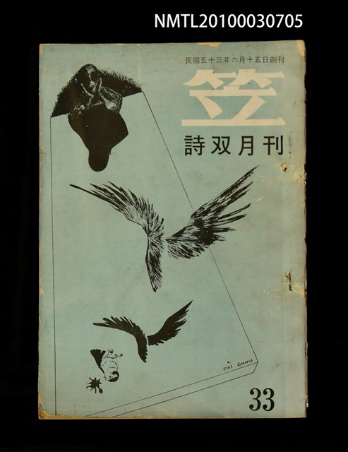 期刊名稱：笠33期圖檔，第1張，共1張