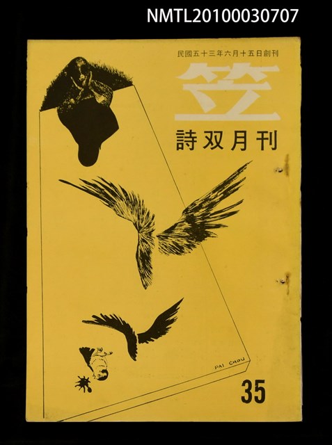 期刊名稱：笠35期圖檔，第1張，共1張