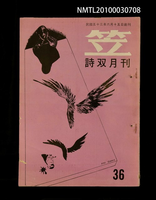 期刊名稱：笠36期圖檔，第1張，共1張