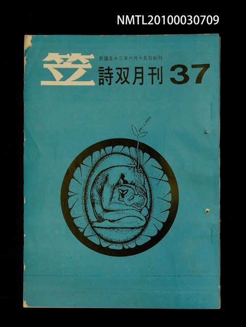 期刊名稱：笠37期圖檔，第1張，共1張