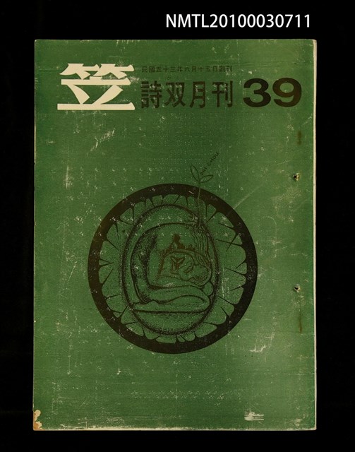 期刊名稱：笠39期圖檔，第1張，共1張