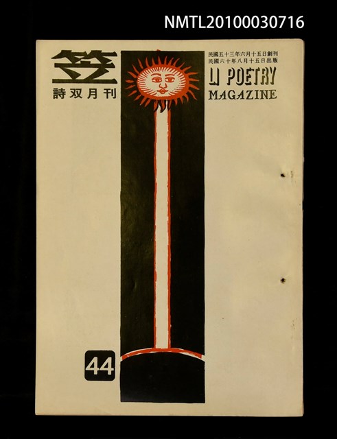 期刊名稱：笠44期圖檔，第1張，共1張